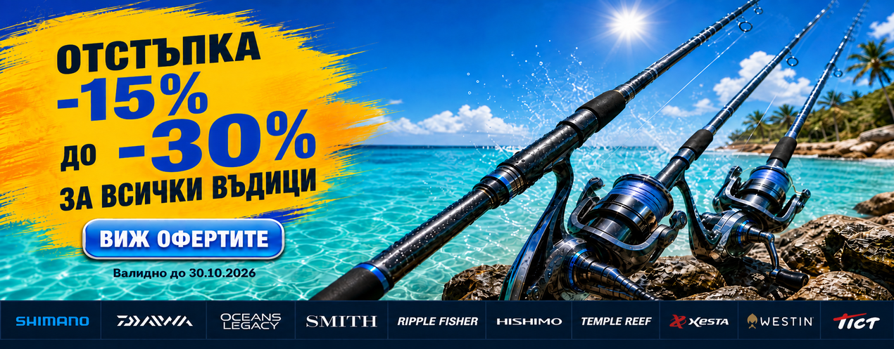 UP TO -30% RODS