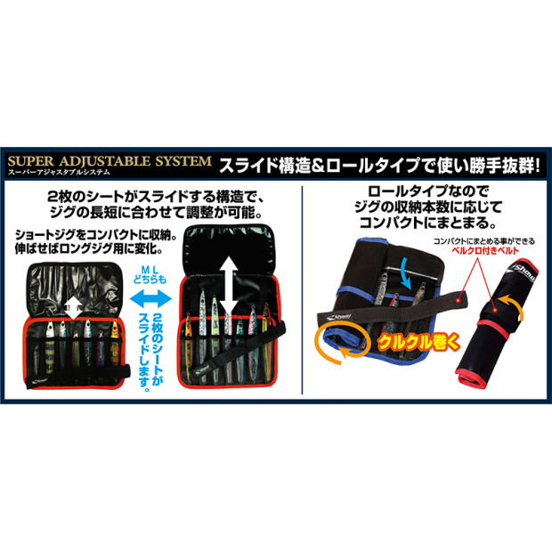 SHOUT! ADJUSTABLE ROLL JIG BAG