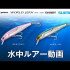 SHIMANO SCORPION WORLD JERK 110S FLASH BOOST - 21g