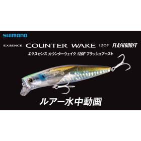 Воблер SHIMANO EXSENSE COUNTER WAKE 120F 22g FLASH BOOST