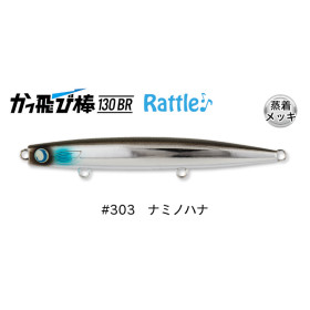 JUMPRIZE KATTOBI 130 BR